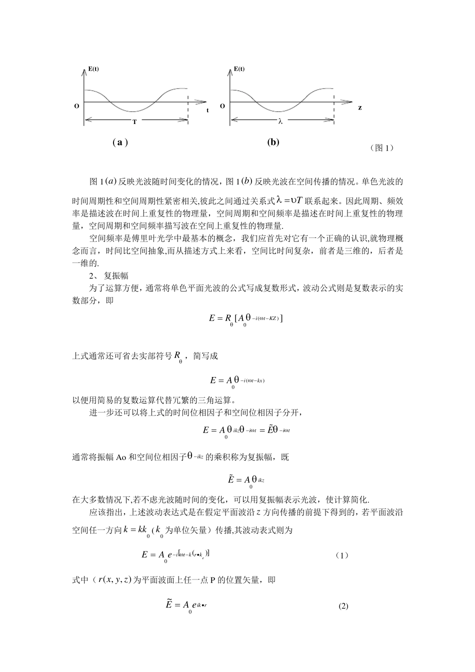 实验六-空间滤波与θ调制_第2页