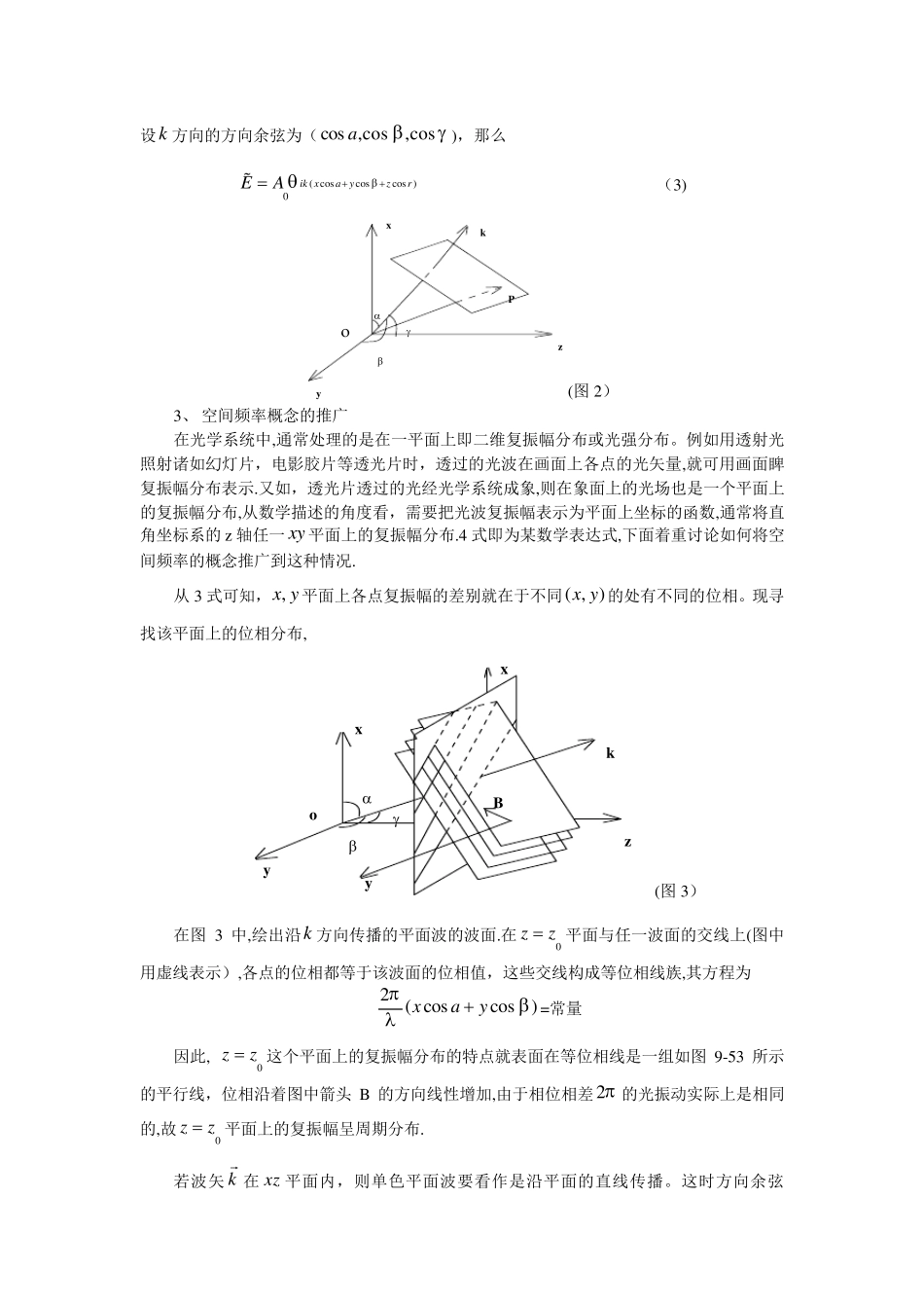 实验六-空间滤波与θ调制_第3页