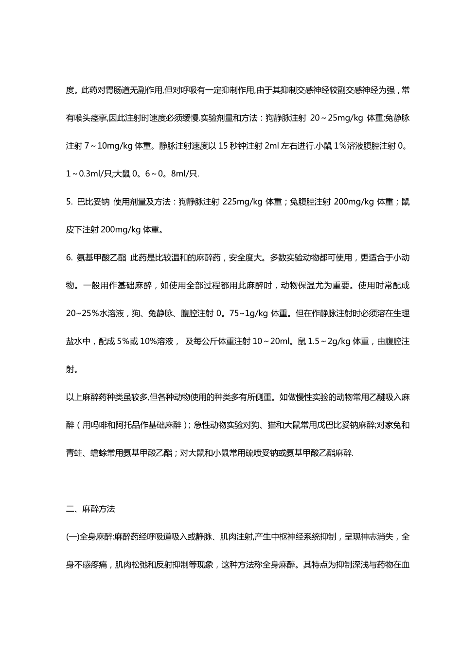 实验动物的麻醉方法_第3页