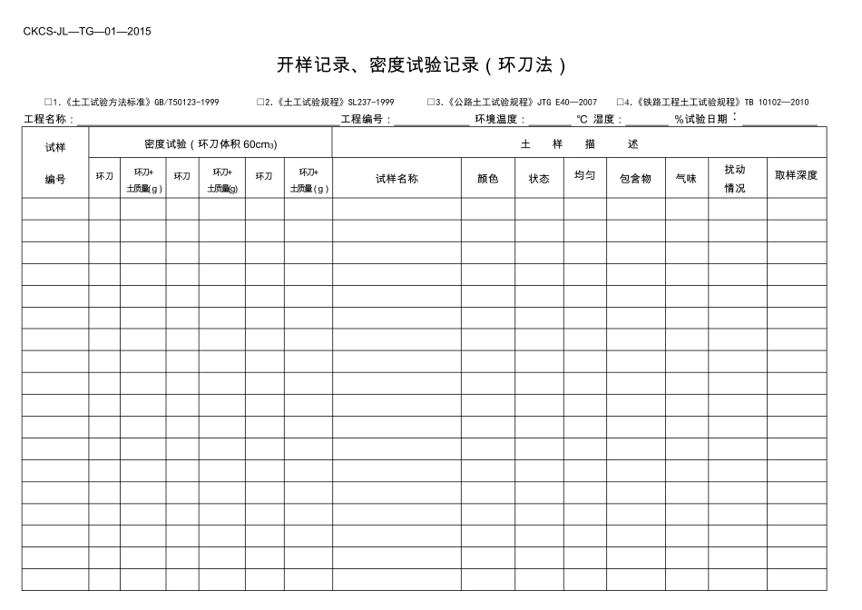实验室土工试验原始记录表_第3页
