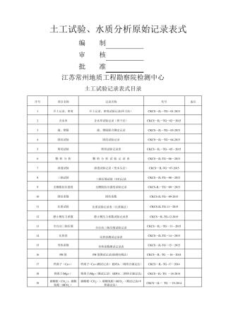 实验室土工试验原始记录表