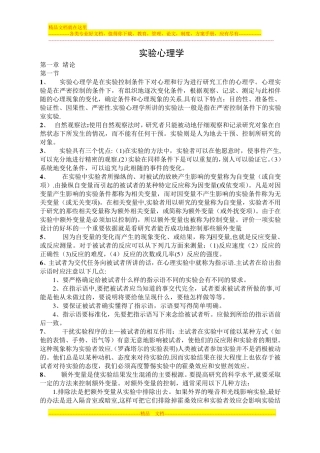 实验心理学期末考试重点 (老师划)