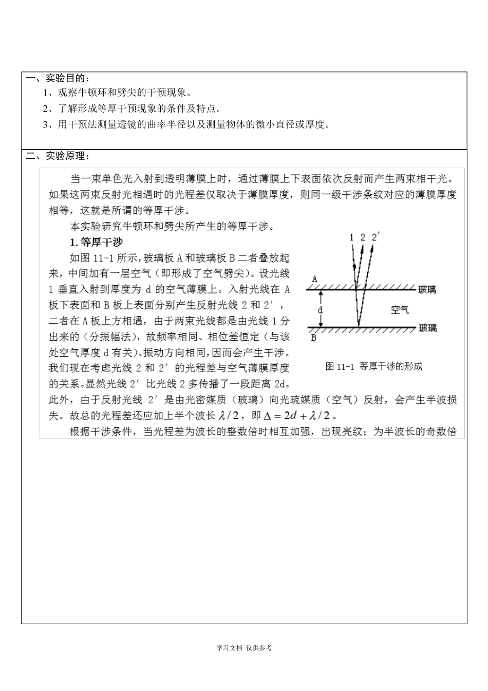 实验报告-等厚干涉_第2页