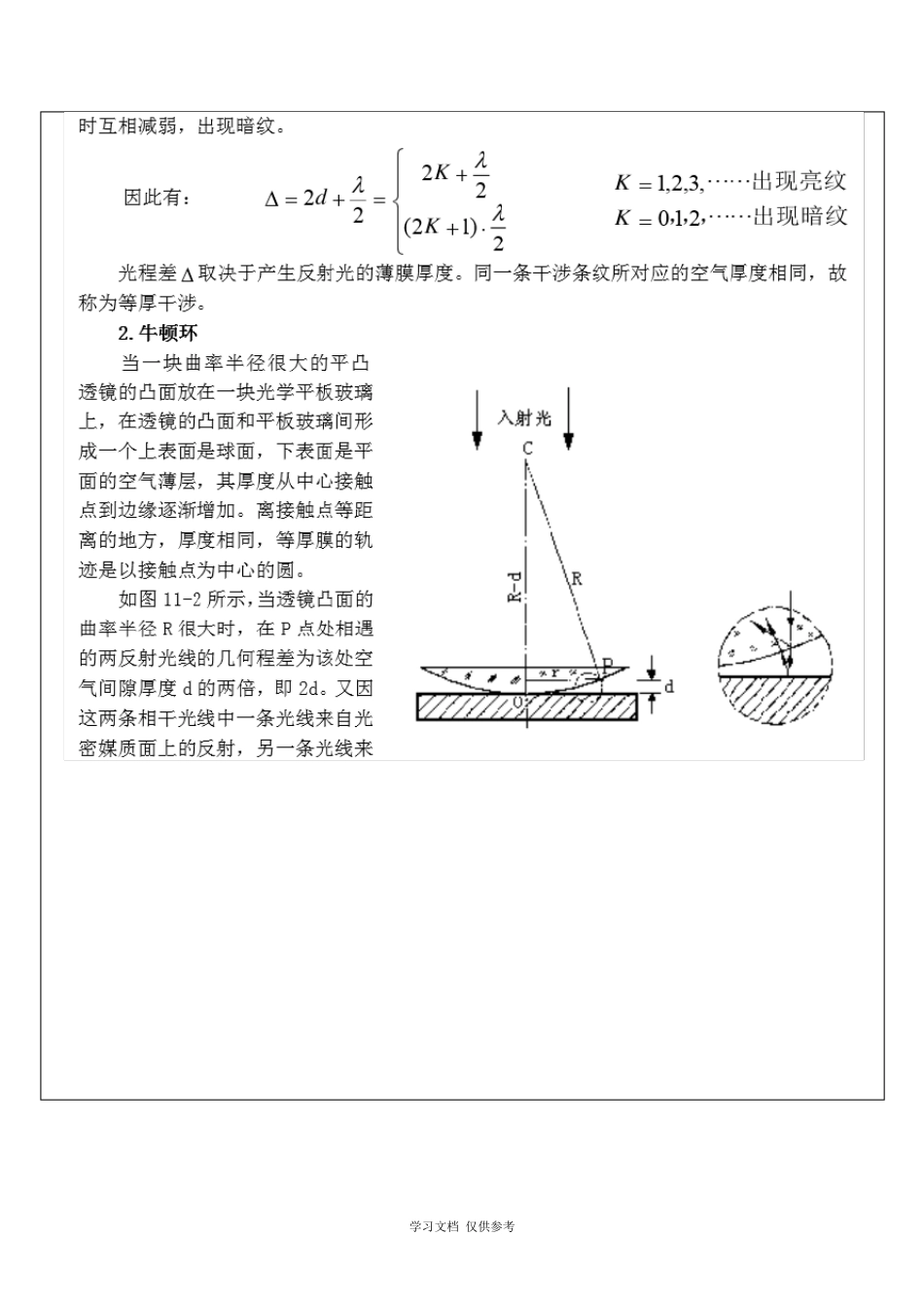 实验报告-等厚干涉_第3页