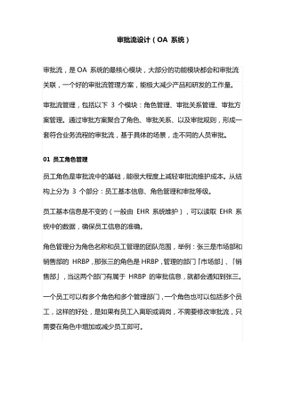 审批流设计(OA 系统)
