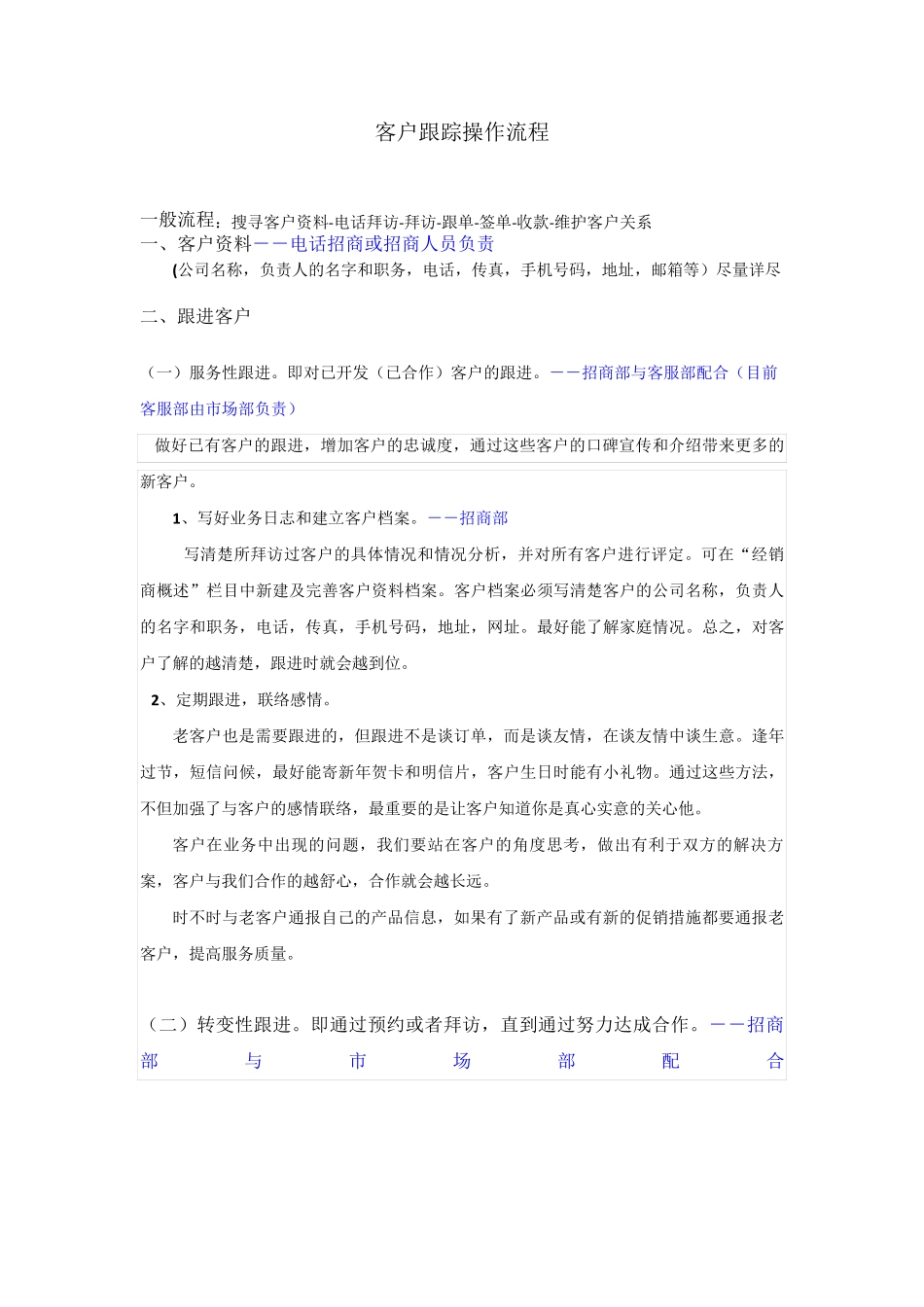 客户跟踪操作流程_第2页