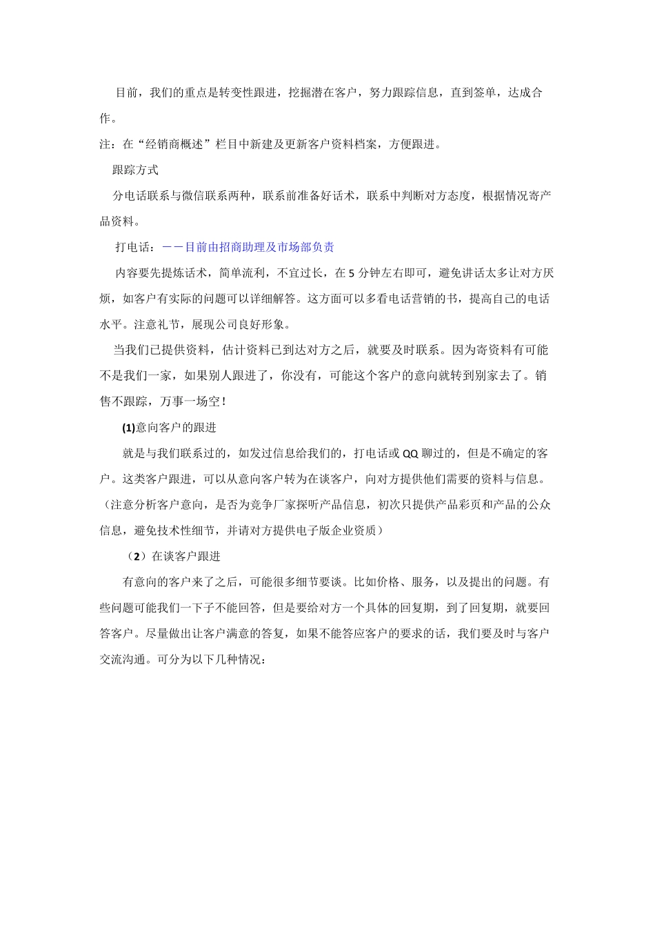 客户跟踪操作流程_第3页