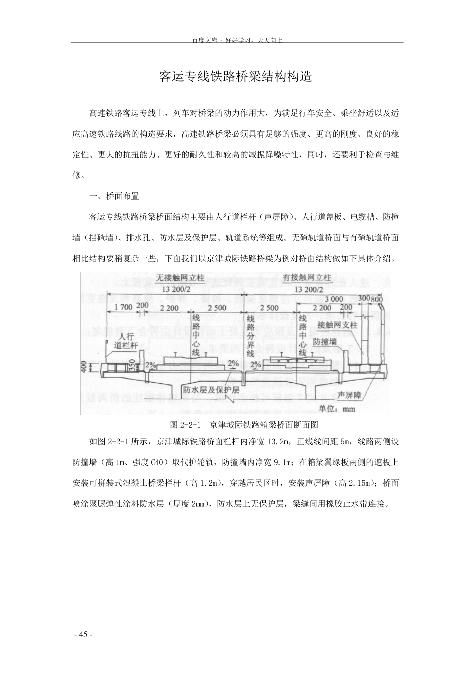 客运专线铁路桥梁构造_第1页