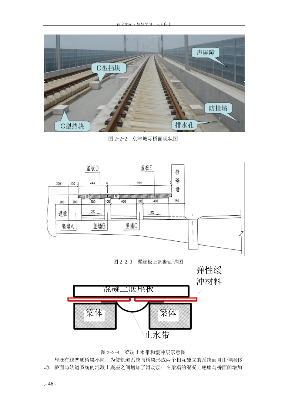 客运专线铁路桥梁构造_第2页