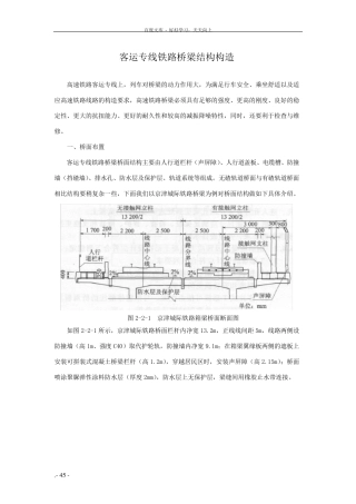 客运专线铁路桥梁构造
