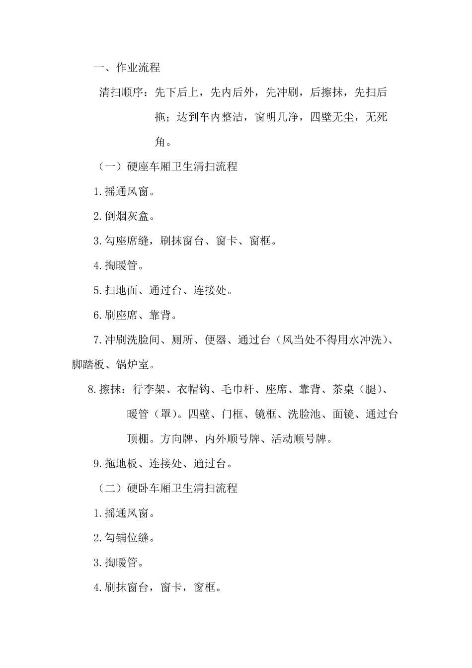 客运列车保洁作业服务方案_第2页