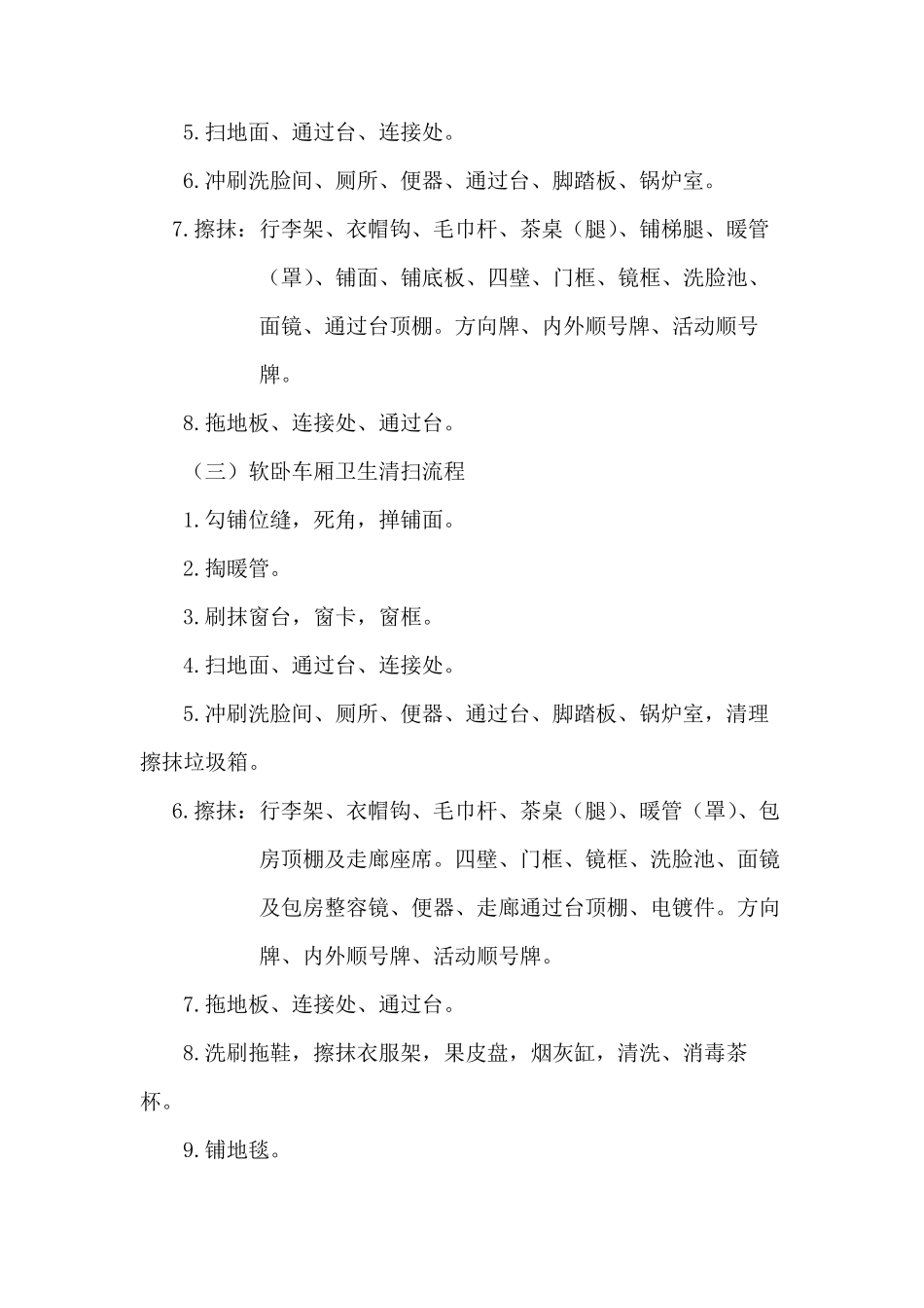 客运列车保洁作业服务方案_第3页