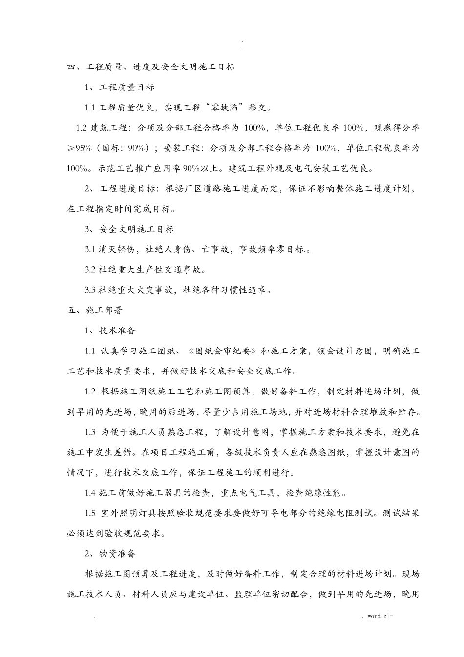 室外电气照明施工组织设计_第2页