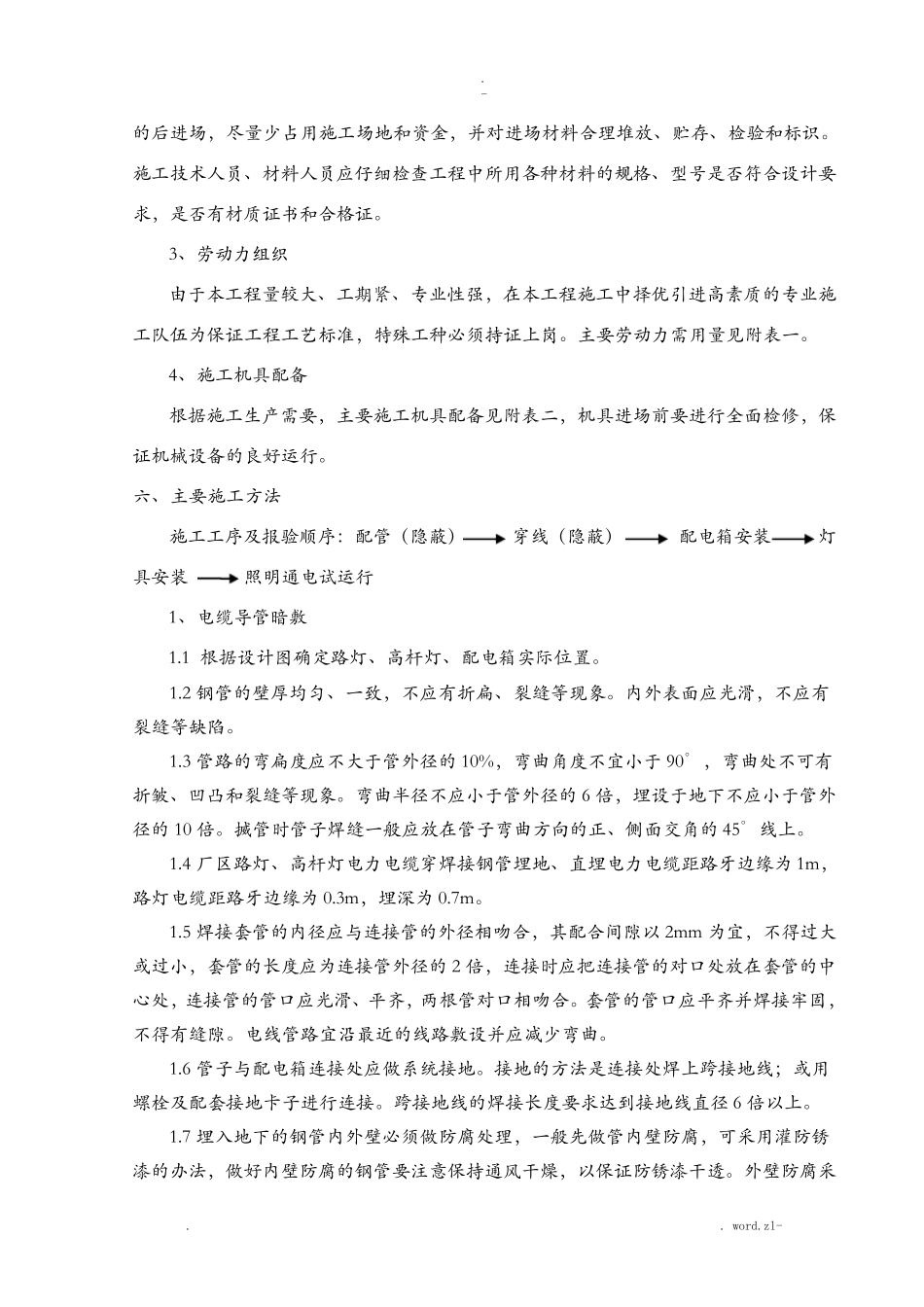 室外电气照明施工组织设计_第3页