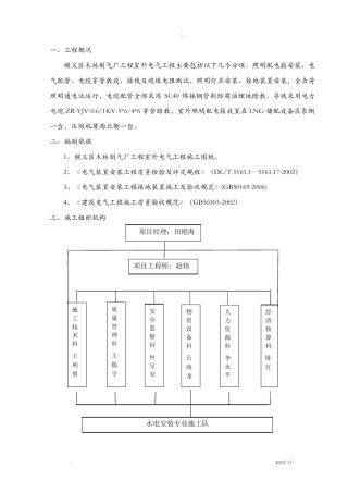 室外电气照明施工组织设计