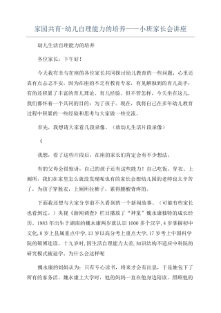 家园共育-幼儿自理能力的培养——小班家长会讲座