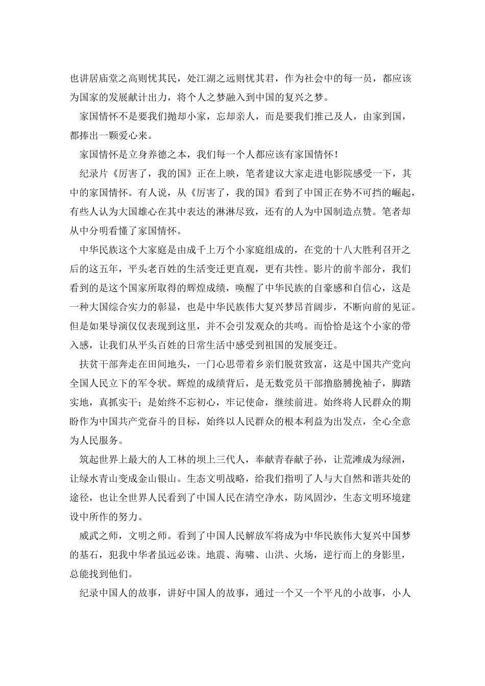 家国情怀2021家国情怀素材5篇作文范例_第2页