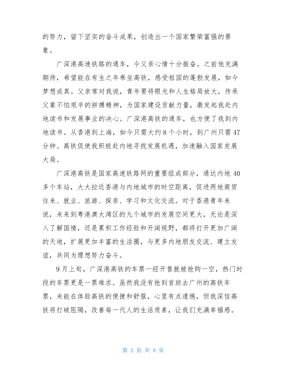 家国情怀作文素材_第2页