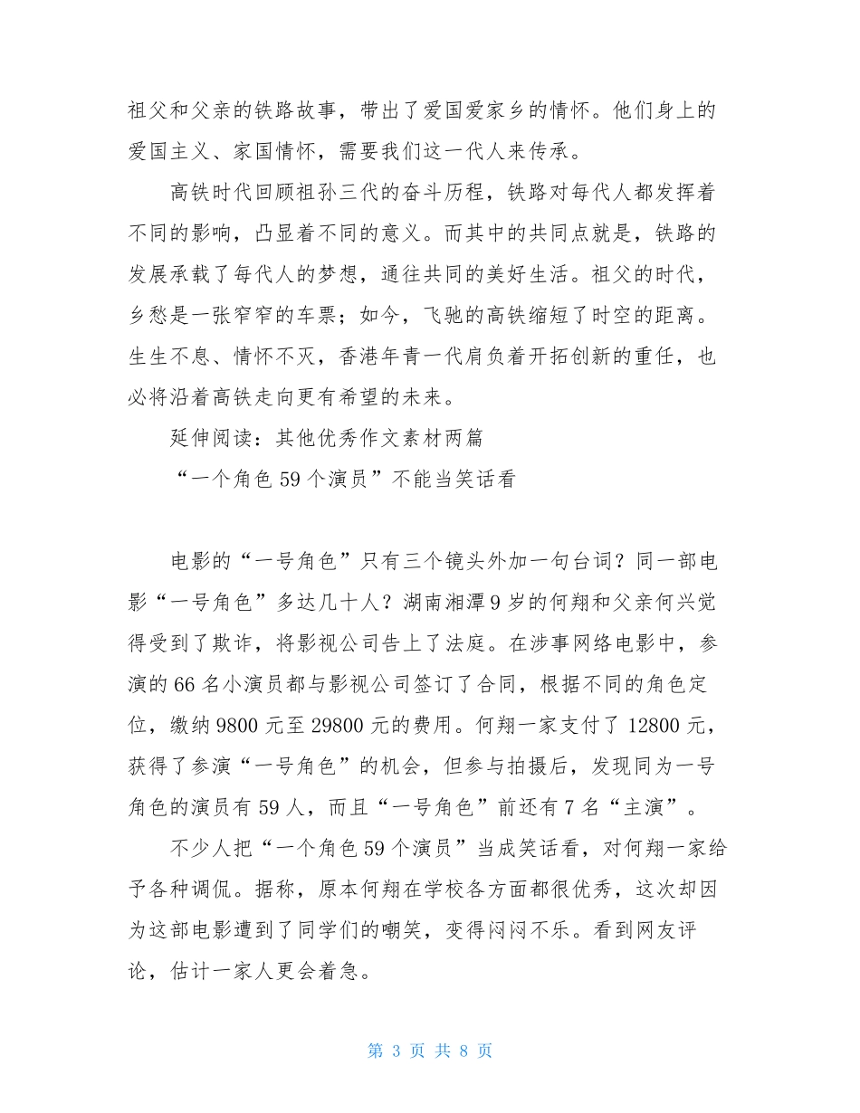 家国情怀作文素材_第3页
