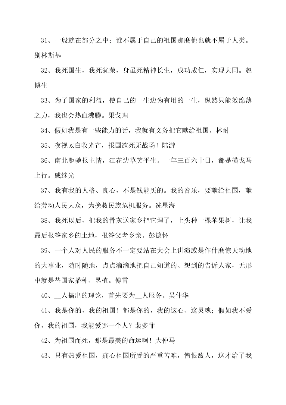 家国情怀的名人名言三篇_第3页