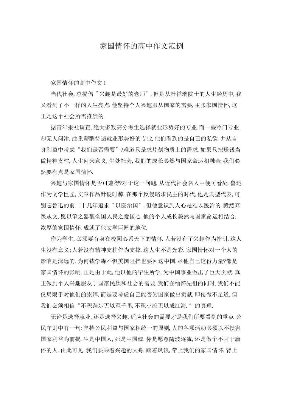家国情怀的高中作文范例_第1页