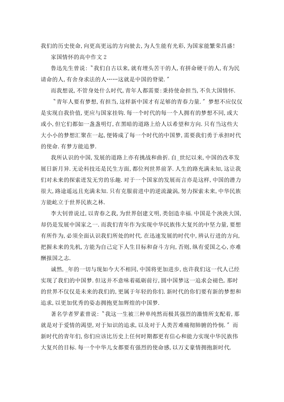 家国情怀的高中作文范例_第2页