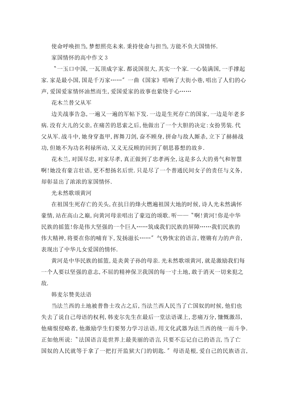 家国情怀的高中作文范例_第3页
