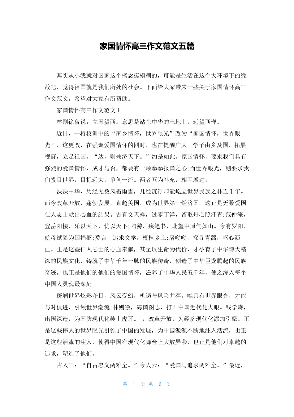 家国情怀高三作文范文五篇_第1页