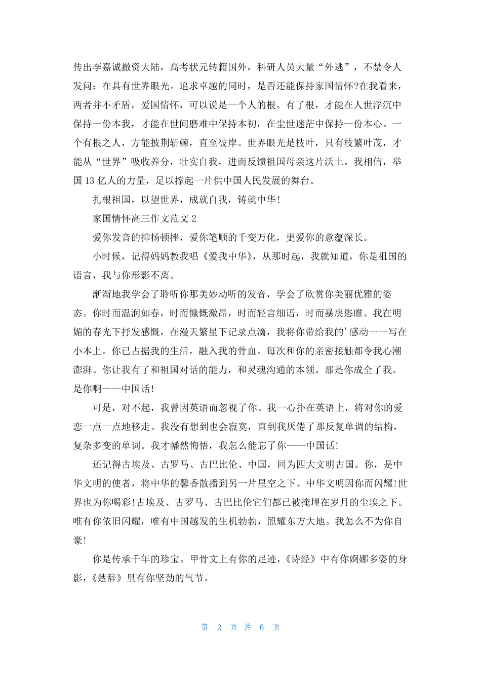 家国情怀高三作文范文五篇_第2页