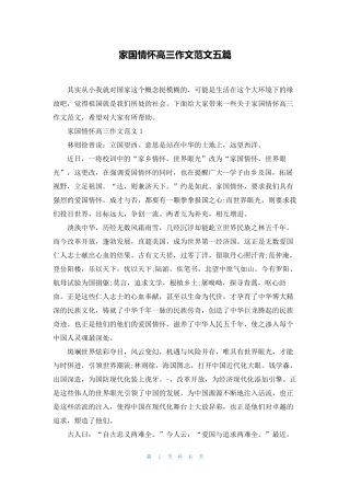 家国情怀高三作文范文五篇