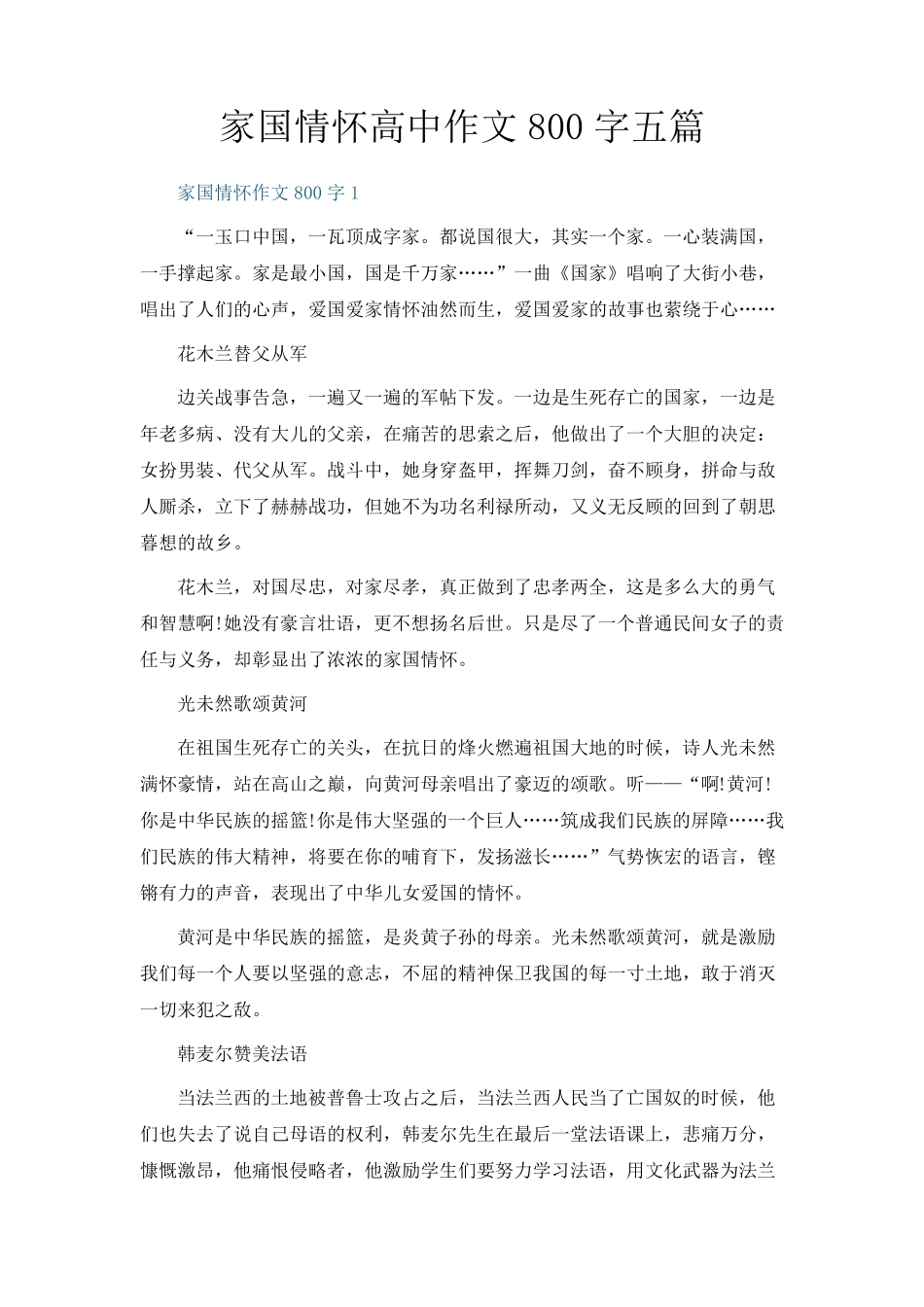 家国情怀高中作文800字五篇_第1页