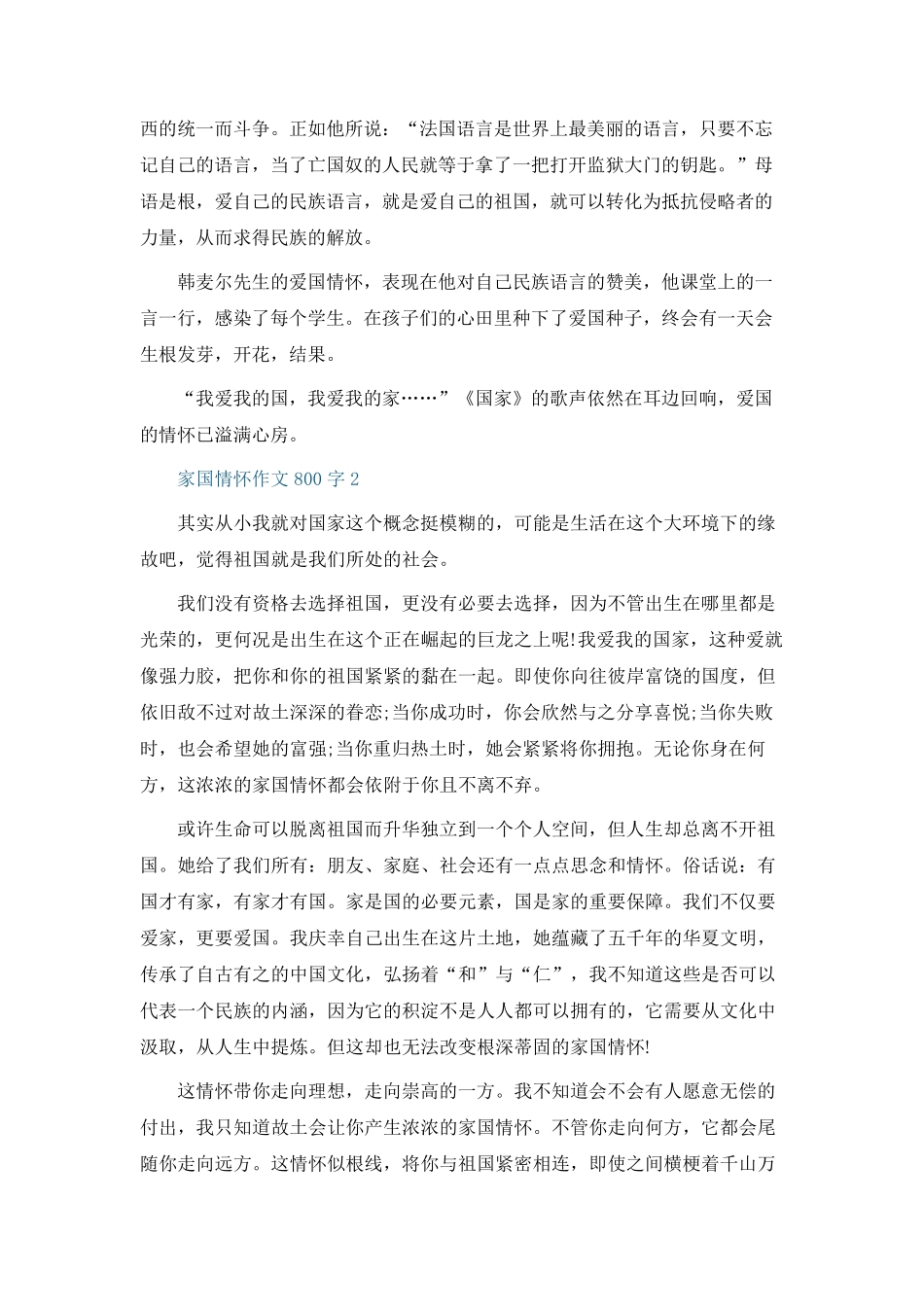 家国情怀高中作文800字五篇_第2页