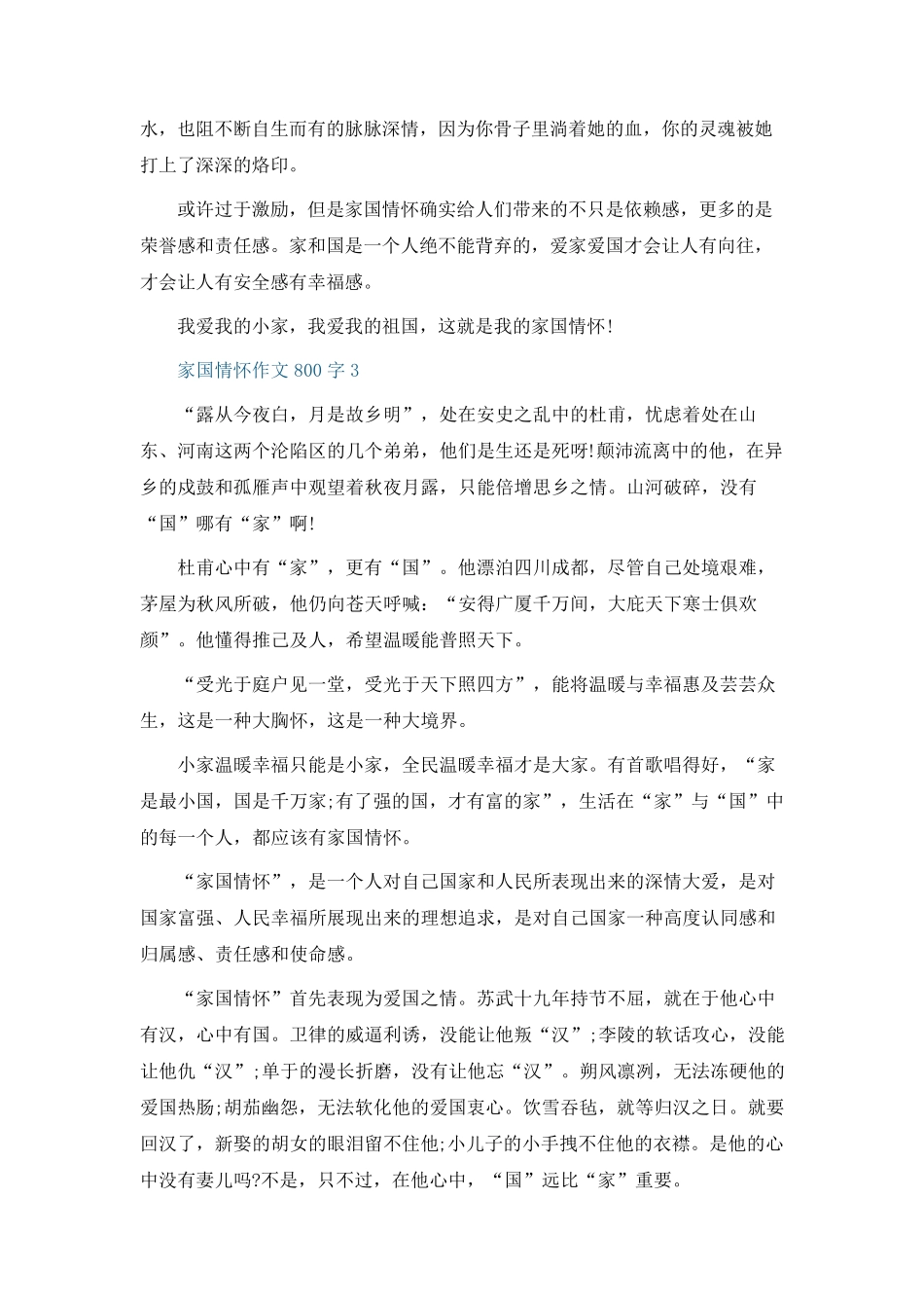 家国情怀高中作文800字五篇_第3页