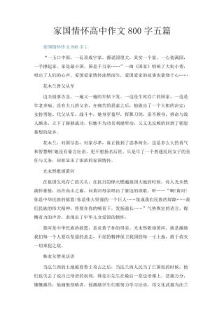 家国情怀高中作文800字五篇