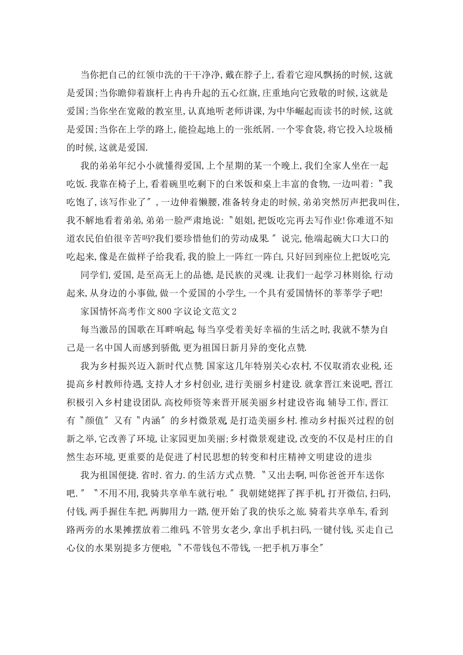 家国情怀高考作文范例_第2页