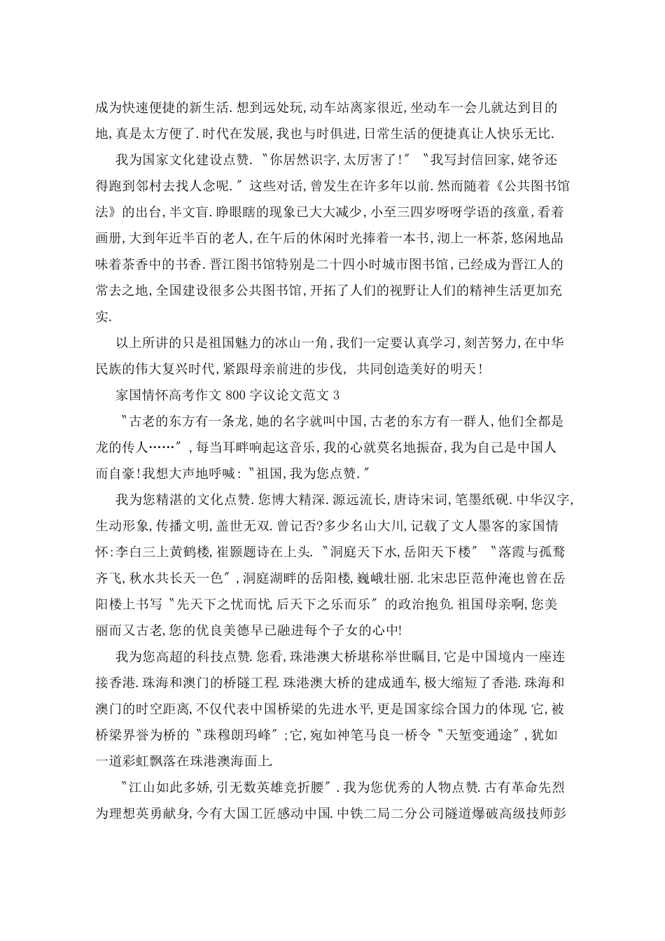 家国情怀高考作文范例_第3页