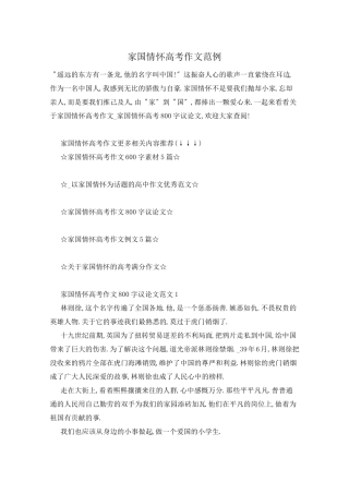 家国情怀高考作文范例