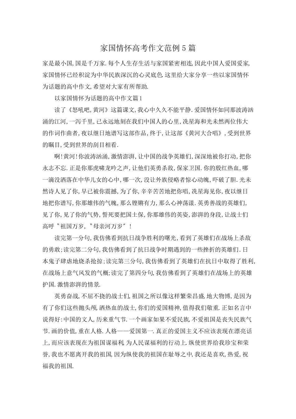 家国情怀高考作文范例5篇_第1页