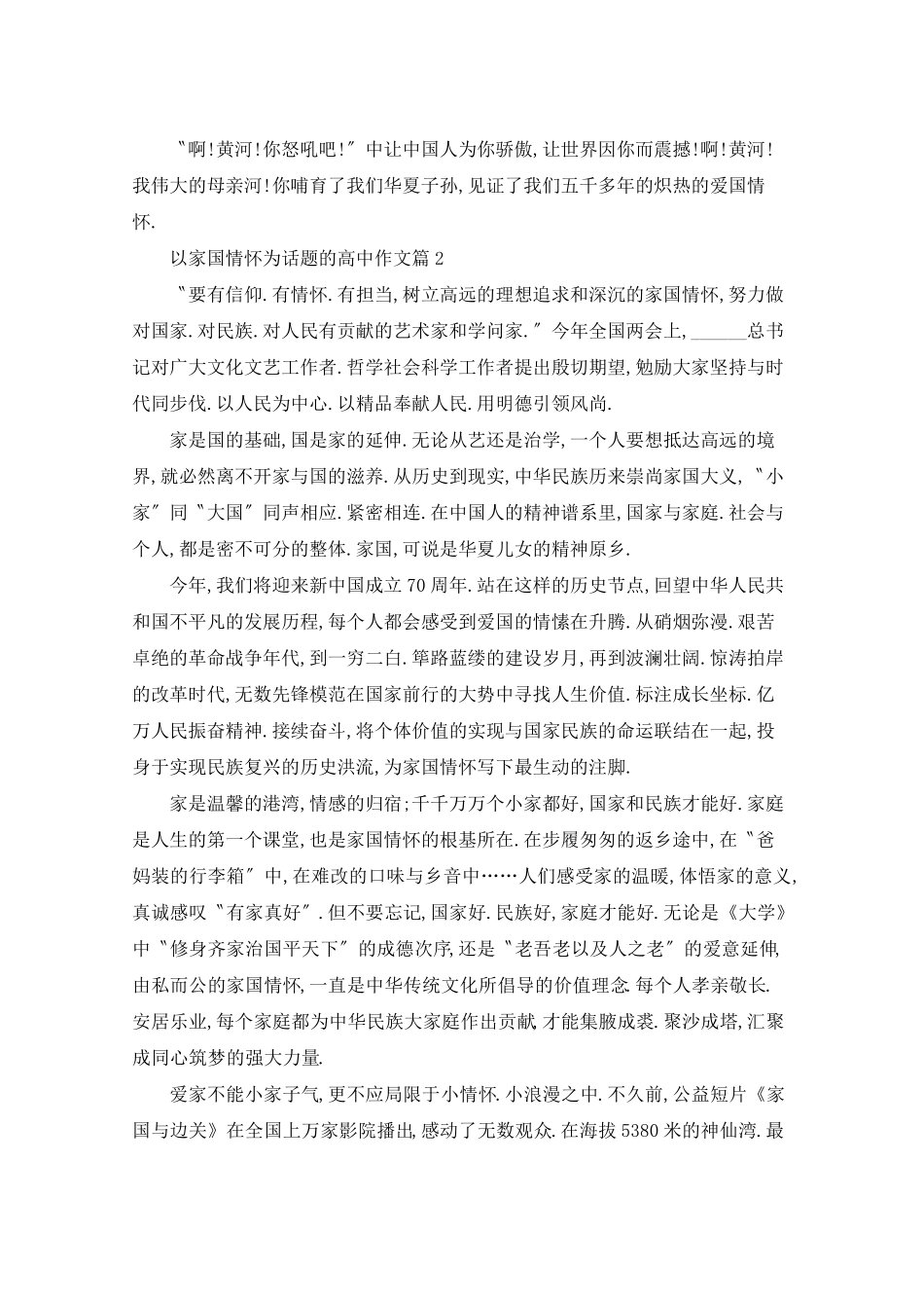 家国情怀高考作文范例5篇_第2页