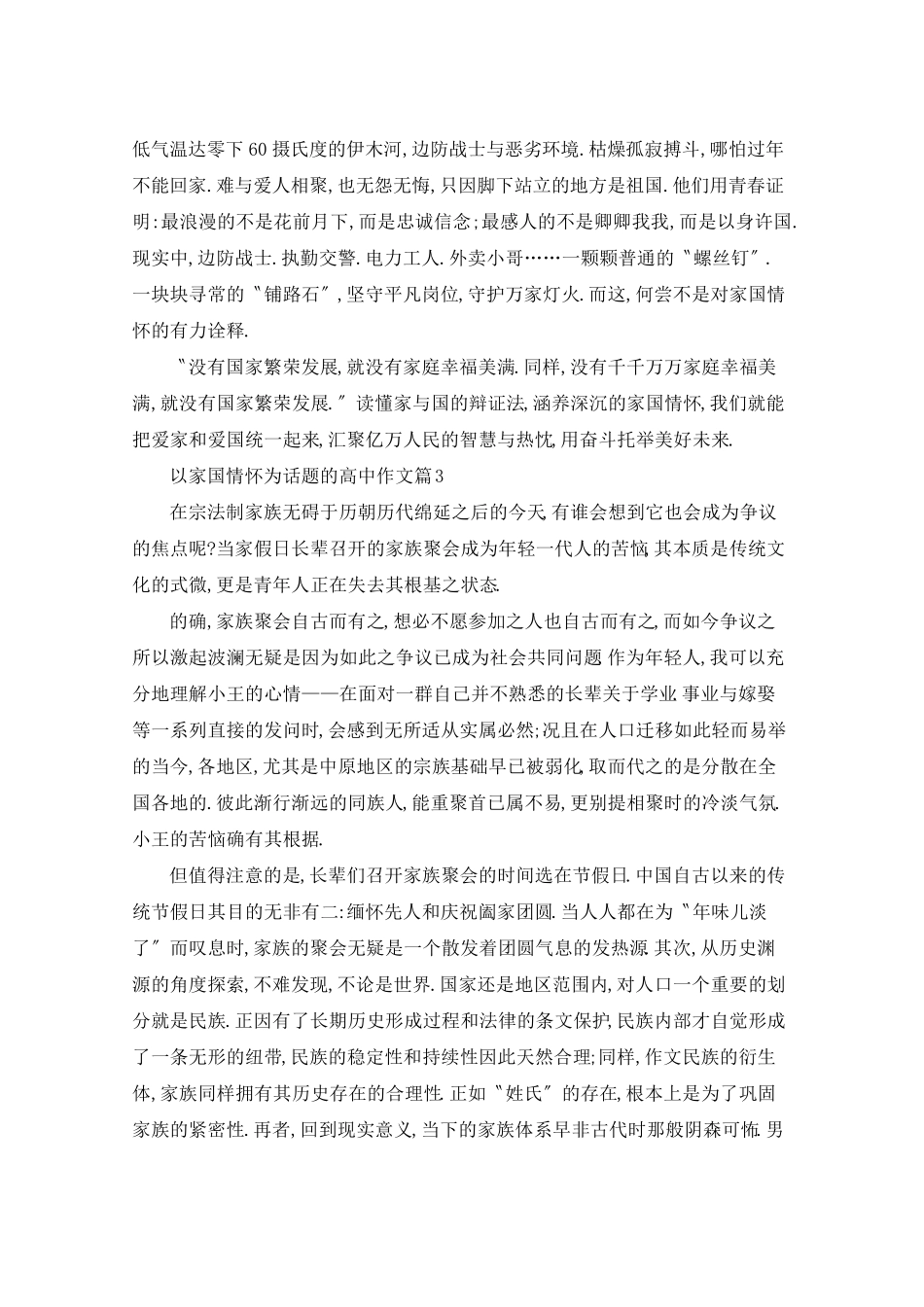 家国情怀高考作文范例5篇_第3页