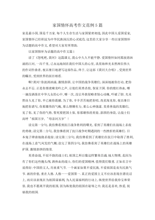 家国情怀高考作文范例5篇