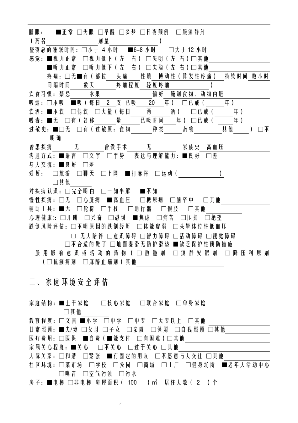 家庭病床护理评估模板_第2页