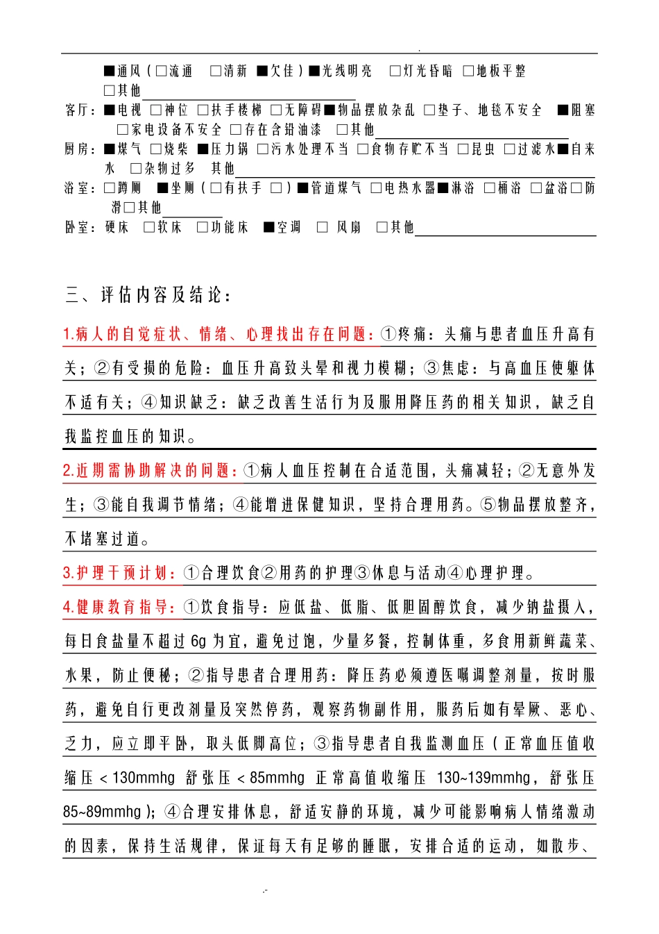 家庭病床护理评估模板_第3页
