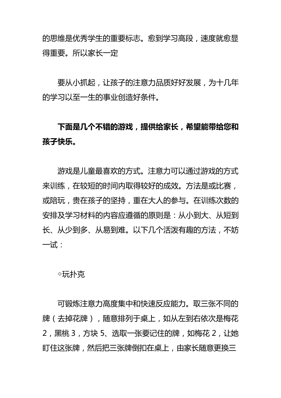 家长如何培养孩子注意力_第2页