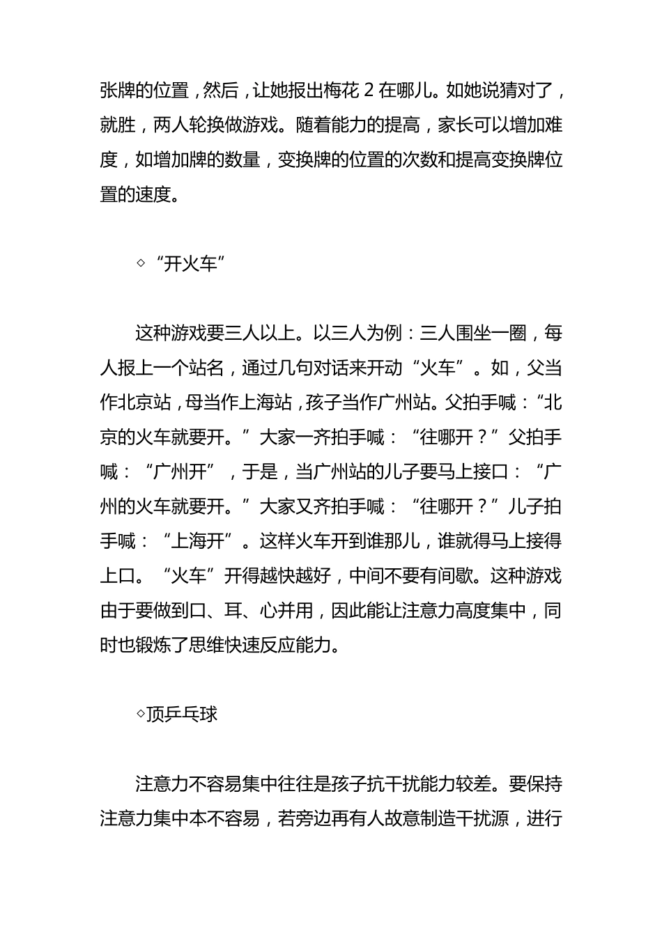 家长如何培养孩子注意力_第3页