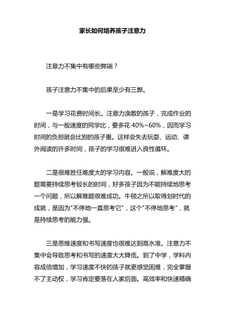 家长如何培养孩子注意力
