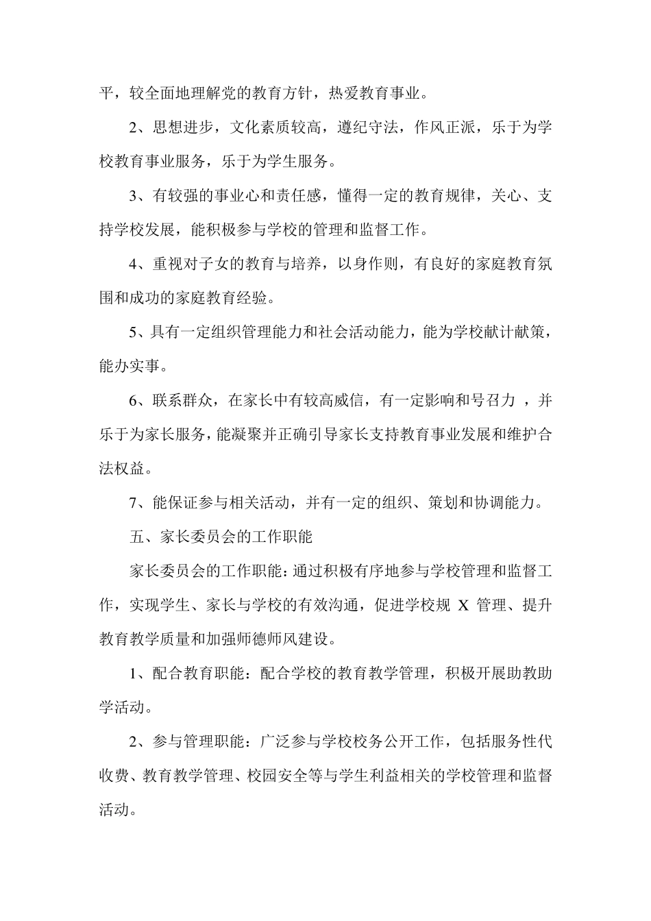 家长委员会机制_第2页