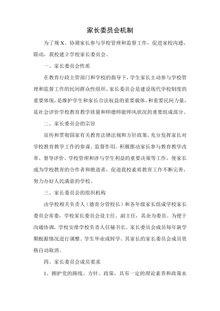 家长委员会机制