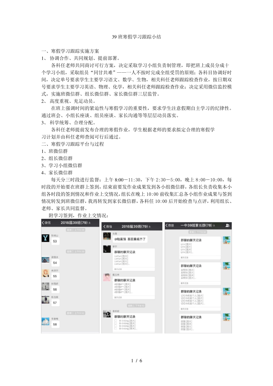 寒假学习跟踪小结_第1页