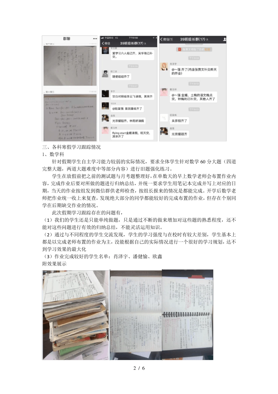 寒假学习跟踪小结_第2页